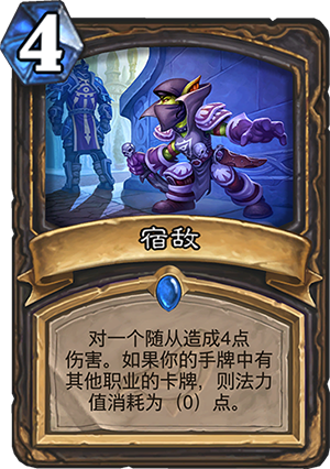 炉石传说暗影崛起盗贼新卡宿敌_炉石传说暗影崛起boss大全