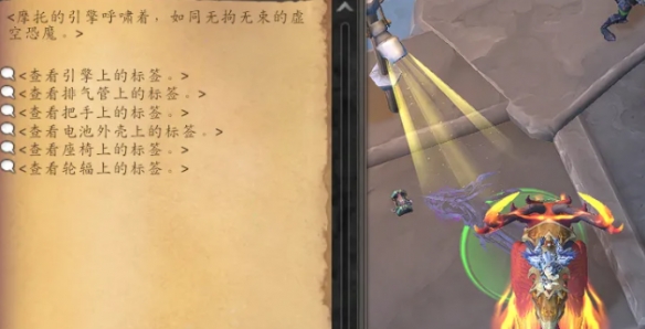 魔兽世界重返惊魂幻象摩托车怎么获得4