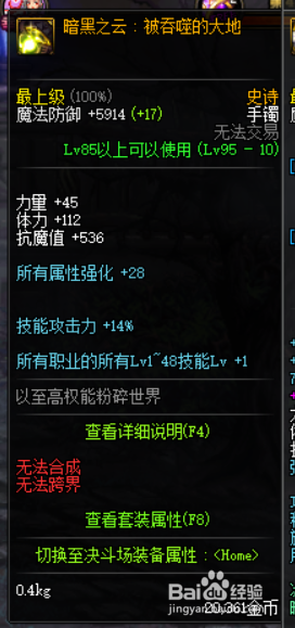 《DNF》夜见罗刹普雷装备选择4