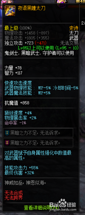 《DNF》夜见罗刹普雷装备选择6