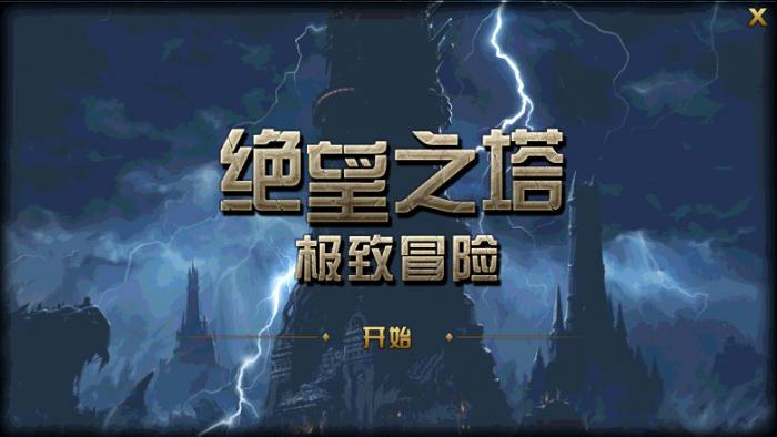 DNF绝望之塔极致冒险奖励_dnf绝望之塔极致冒险奖励怎么获得 DNF绝望之塔极致冒险奖励_dnf绝望之塔极致冒险奖励怎么获得