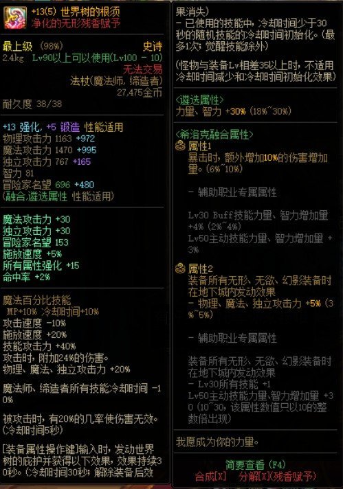 DNF召唤师世界树法杖四黑雾_dnf召唤世界树的根须