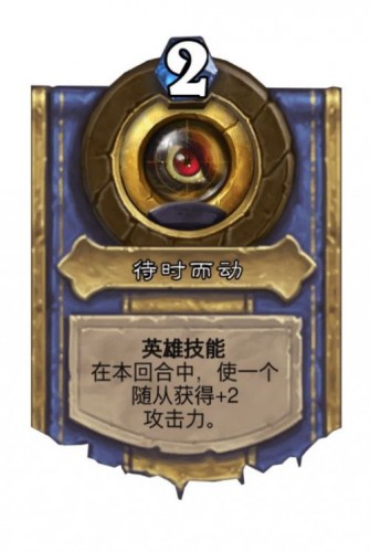 《炉石传说》达拉然大劫案猎人老疤眼技能解锁条件2