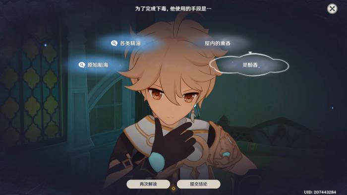 原神指出奥古斯都的所在任务攻略5