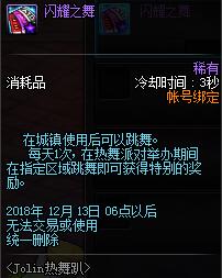 《DNF》闪耀之舞介绍2