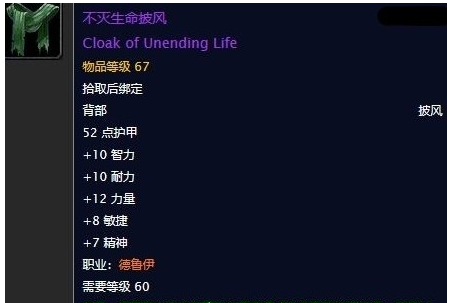 魔兽世界怀旧服不灭生命披风任务_不灭生命披风材料 魔兽世界怀旧服不灭生命披风任务_不灭生命披风材料