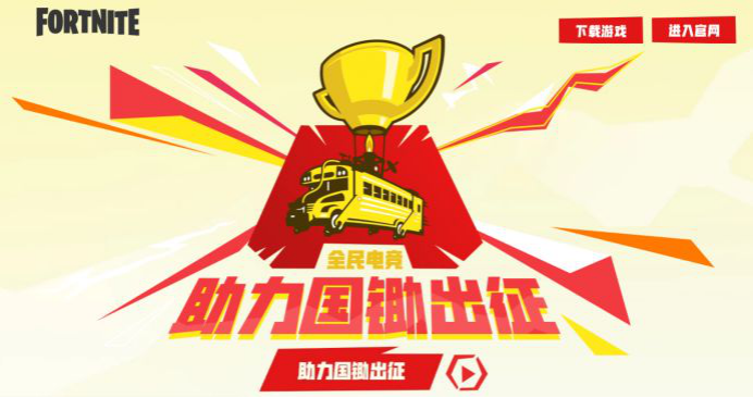 《堡垒之夜》世界杯中国区预选赛排名出炉1