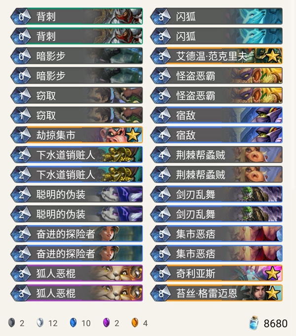 《炉石传说》奥丹姆奇兵太子任务贼卡组推荐1