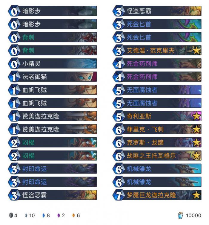 《炉石传说》巨龙降临JK亡语贼卡组构筑1