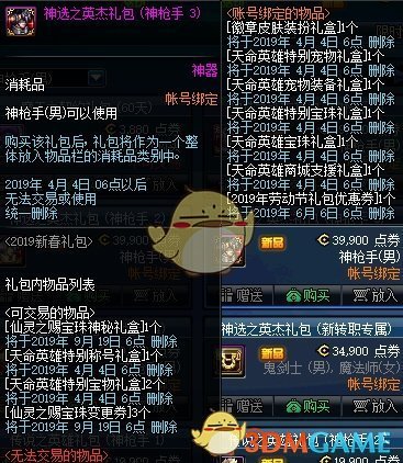 《DNF》花最少的钱提升最大的属性2