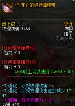 《DNF》花最少的钱提升最大的属性6