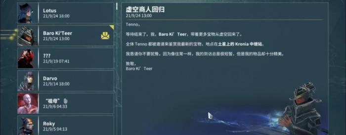 星际战甲虚空商人多久来一次1