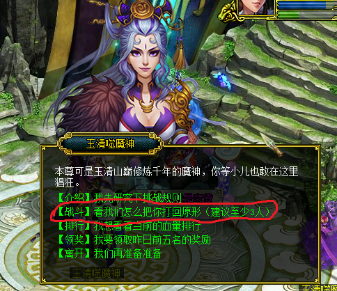 《问道》玉清噬魔神打法攻略1