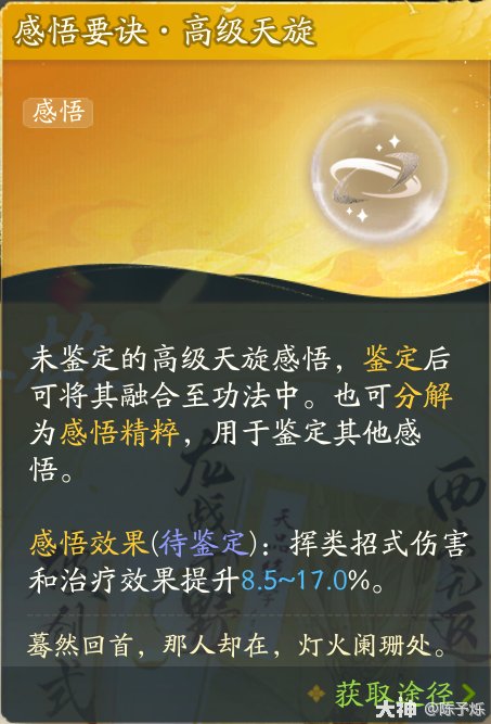 射雕功法感悟怎么玩3