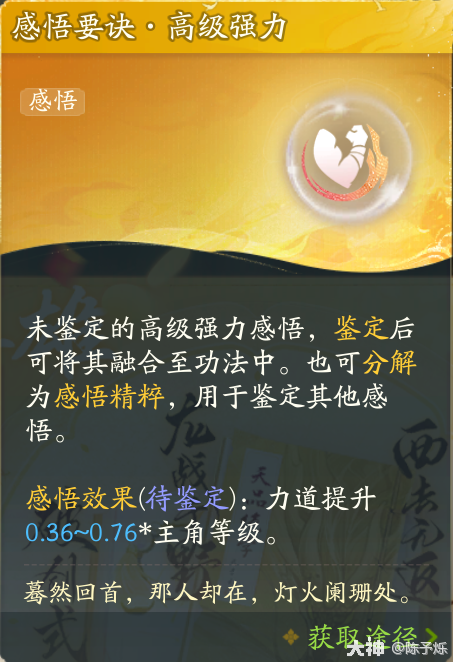 射雕功法感悟怎么玩5