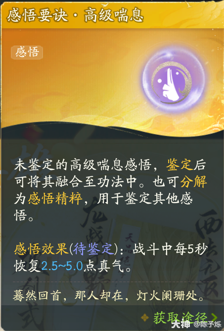 射雕功法感悟怎么玩17