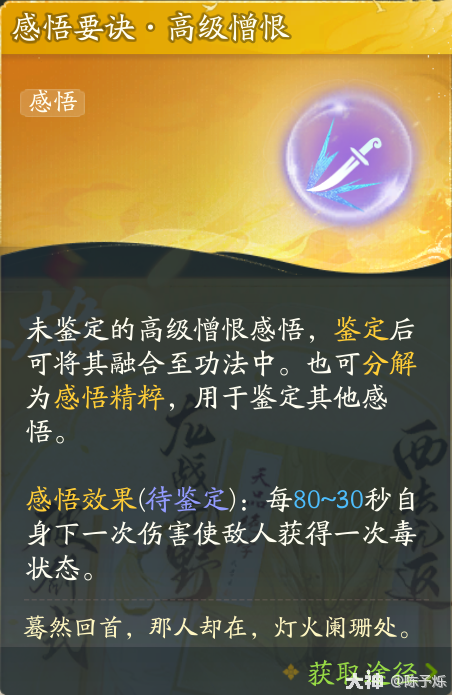 射雕功法感悟怎么玩20