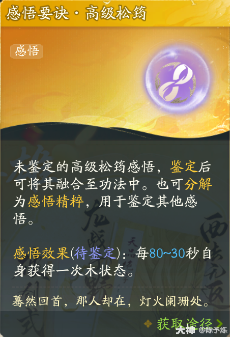 射雕功法感悟怎么玩21