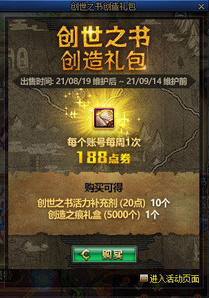 DNF创世之书创造礼包多少钱1