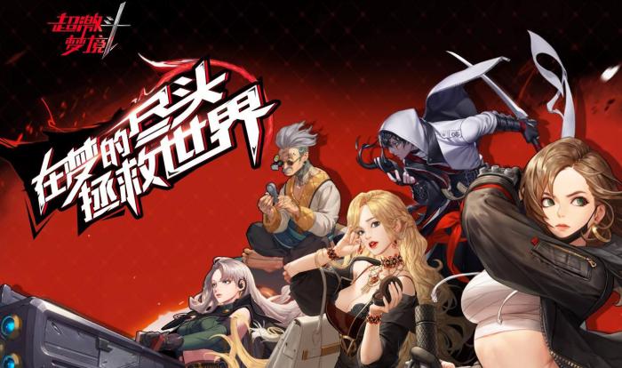 超激斗梦境技巧有什么用1