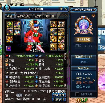 《DNF》红眼超时空毕业最强防具分析3