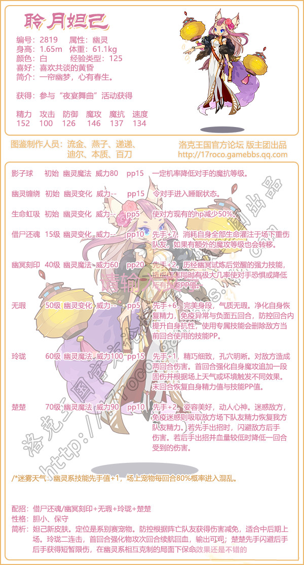 洛克王国聆月妲己技能表_洛克王国聆月妲己实战