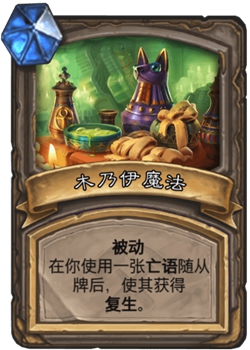 炉石传说古墓惊魂宝藏牌木乃伊魔法_炉石传说古墓惊魂宝藏排名 炉石传说古墓惊魂宝藏牌木乃伊魔法_炉石传说古墓惊魂宝藏排名