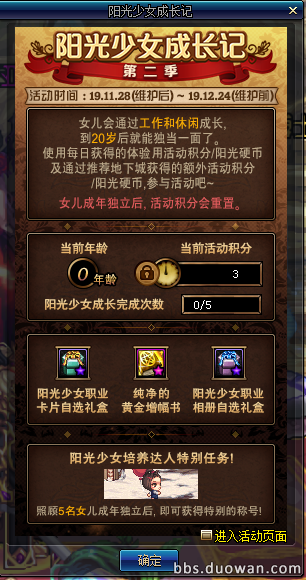 《DNF》阳光少女养成记第二季积分获得方法介绍1