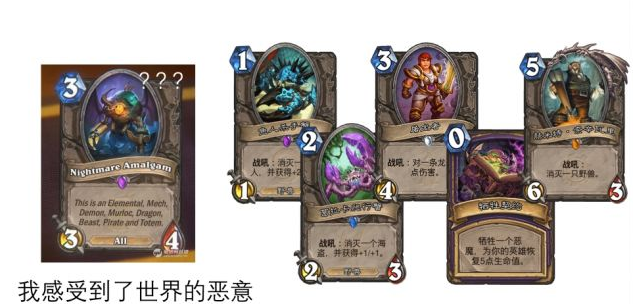 《炉石传说》新随从梦魇聚合体分析2