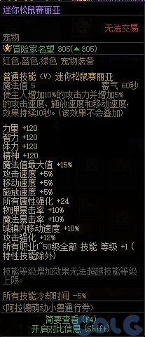 DNF阿拉德萌动小兽通行证奖励有哪些7