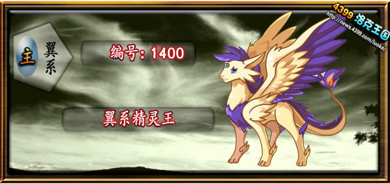 洛克王国圣羽翼王性格_洛克王国圣羽翼王重生加点 洛克王国圣羽翼王性格_洛克王国圣羽翼王重生加点