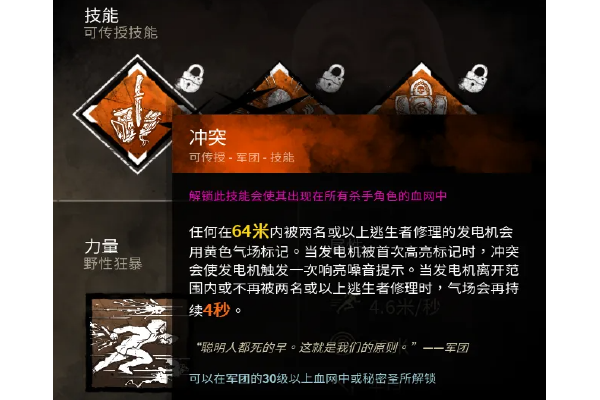 黎明杀机军团技能搭配3