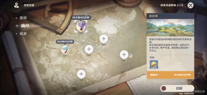 原神摩拉在哪获取3