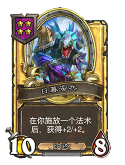 《炉石传说》酒馆战棋新随从日暮蛮兵介绍3