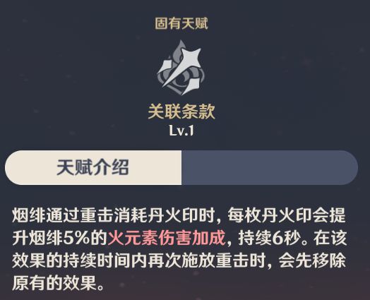 原神烟绯魔王武装超载队怎么玩8