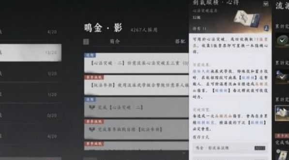 燕云十六声体力怎么提升2