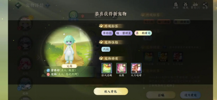 逆水寒宠物有什么用处1