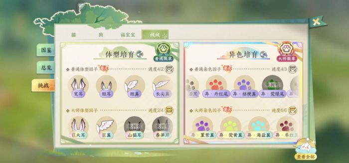 逆水寒宠物有什么用处2