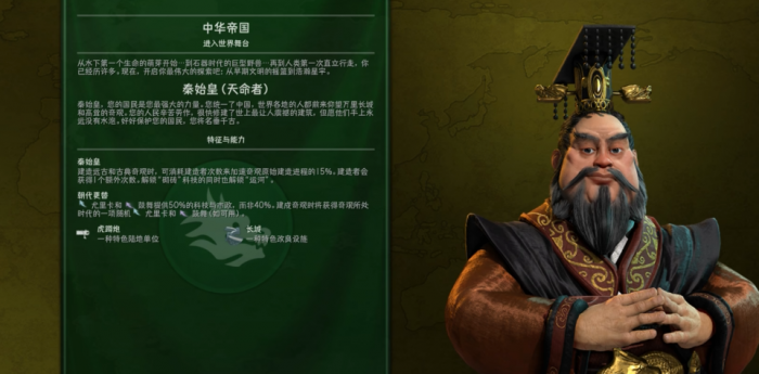 文明6秦始皇最强兵种怎么选1