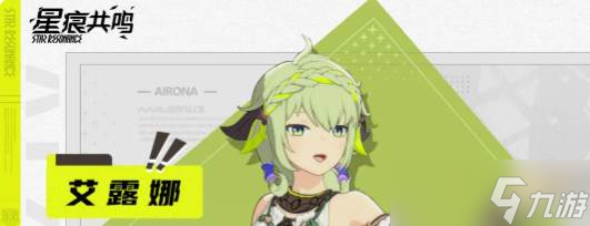 《星痕共鸣》艾露娜1