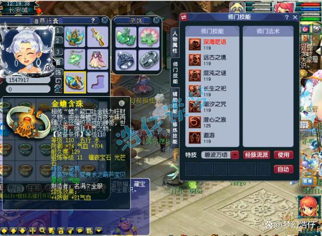 梦幻西游东海渊装备搭配20264