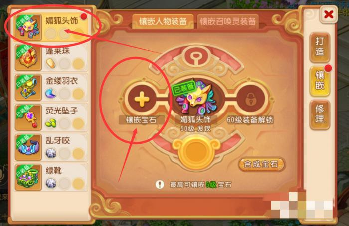 梦幻西游如何镶嵌宝石20263