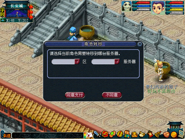 梦幻西游怎么转自己想去的区20268