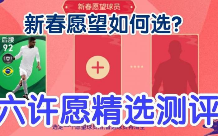 实况足球球星许愿在哪领取2