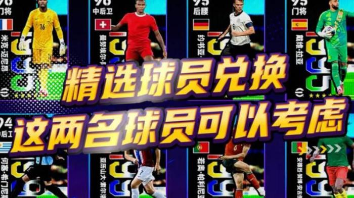 实况足球球星许愿在哪领取3