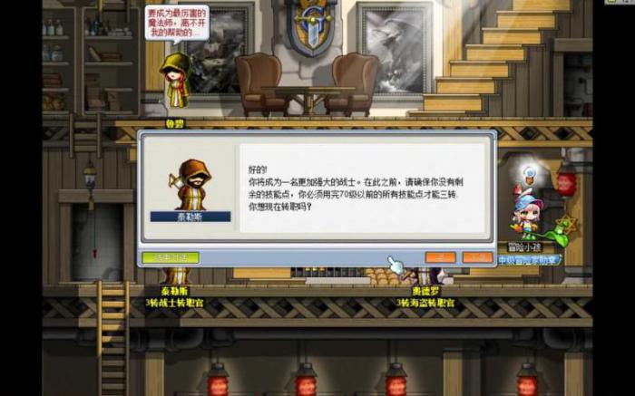 冒险岛手游怎么1转2