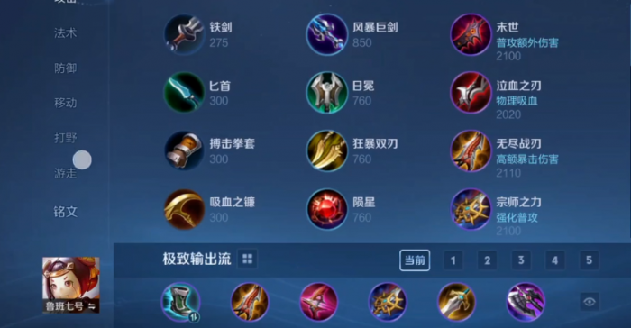 王者荣耀鲁班的不死出装出什么3