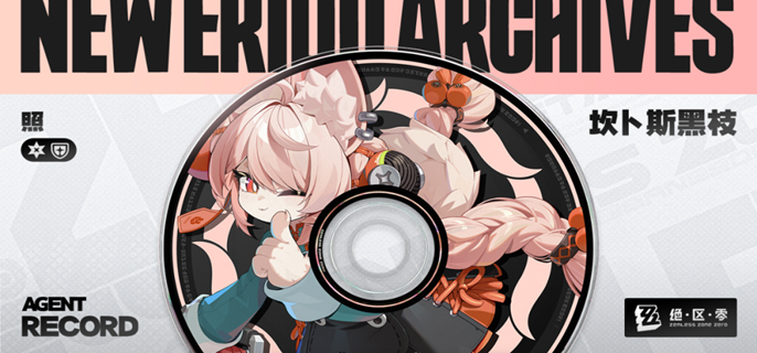 绝区零照音擎武器 绝区零照音擎武器