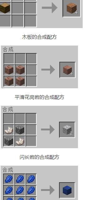 我的世界怎么合成木板3