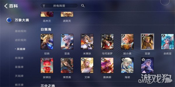 王者万象棋日落海阵容_王者万象棋日落海阵容最新